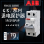 ABB漏电保护空气开关断路器GSJ201/202/203C63C32C10C20C25C40原 4P 50A