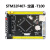 STM32开发板MINI STM32F103ZET6/STM32F407ZGT6单片机小版 STM32F407-定通-T100
