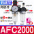过滤器气压调节阀AFR2000减压气动空气AFC2000油水分离气源处理器 AFC2000(1/4)配8mm插管接头 (铜芯)
