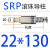 外导柱组件SRPSGPTRP滑动滚珠滚动滚球导柱导套模具配 SRP滚珠导柱22*130