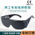 电焊变光眼镜焊工烧氩弧焊接防激光不起雾头戴式眼镜 HF111-3电焊眼镜