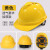 驭舵男施工建筑工程领导头帽电工劳保国标透气加厚 黄色 透气豪华加厚款