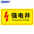海斯迪克 电力电网工程标识牌 PVC警示牌定制 05-强电井 30*15cm HKL-96
