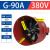 部分定制G系列变频电机专用通风机G80AG355A外转子G255A散热冷却通风扇 G225A变频风机 带外壳