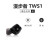 ATWS1蓝牙耳机单左耳右耳充电仓盒子配件丢失 TWS1经典版 左耳 L 黑色 标配