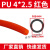 气动pu气管 软管 10mm气管8厘米气泵6mm透明12mm空压机 APU4*2.5(200M)红
