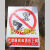 警示牌标识安全标志提示工厂标示消防栓严禁烟火禁止吸烟贴纸牌子 B015闲人免进 单张30X40PVC带背胶