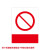 朋侪 安全标识牌 5mm雪弗板(20x30cm)联系客服或备注款式编号 危险标志禁止警告提示牌