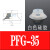 机械手真空吸盘PFG全系列工业气动配件吸力硅胶吸盘定制 PFG-35白色硅胶