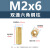 M2六边型双通隔离柱M2.5监控摄像机六棱间隔柱M3六角铜柱（100个） M2*5(双通六角铜柱)