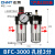气压油水分离过滤器空压机气体气动减压调压阀气源处理小型可调节 BFC3000*10