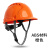 HKFZ安全帽工地男ABS建筑工地加厚施工电工透气盔国标领导监理定制 橙色