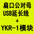 适用USB继电器控制串口232控制lcus型模块通断YKUS-12 YKR1延长线