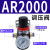 定制A系列气动调压阀AR/AFR/AFC2000/3000 带表带支架小型气动 过滤器 经济型AR2000配2个PC12-02