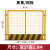 工地基坑护栏网道路工程施工警示围栏建筑定型化临边防护栏杆栅栏 1.8*2米黑黄/网格