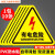 有电危险标识防触电警告标志安全用电提示贴纸有电危险防水贴张 8x8cm