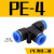 气动气管接头塑料快插PE8快速接头T型三通PE04PE6PE10121416 PE-04