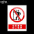 安全标识牌贴纸禁止吸烟提示牌定做消防标牌警示牌指示牌子请勿吸 必须戴防护手套 15x20cm