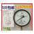 适用仪表厂Y-100压力表1.6MPA水压表气压表y100 0-1.6mpa气泵 016mpa