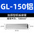 GT/GL铜铝连接管 电线中间接头对接接线管 加厚压接端子4-630平方 加厚型GL-150铝连接管
