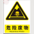 费塔 危险废物标识牌警示牌工程安全标牌 30*40/块