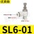 SL气动气管快速白接头节流阀调速阀SL4/6/8/10/12气缸M5-01可调02 精品白SL6-01