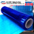 蓝色缠绕膜拉伸膜护栏防护物流打包膜彩色工业包装塑料薄膜自粘膜 蓝色75cm宽9斤300米