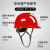 锐明凯安全帽 国标加厚ABS施工头盔工地遮阳帽建筑工程电工防护劳保头盔 红色 国标V型-加厚ABS