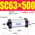 铝合金标准气缸缸径SC63*25/50/100/150/175/200~1000 SC63-500