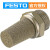 费斯托FESTO AMTE系列外螺纹青铜消声器 AMTE-M-LH-U10