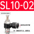 铸固 SL调节阀接头 黑色气动气管接头可调节阀接头 黑SL10-02 