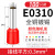 管型端子针形预绝缘接线端子VE0508/E1008欧式冷压端子压线针铜管 E1512(100只)