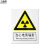 工品库 国标安全标识 指示警告禁止标识牌 验厂专用安全标牌 当心电离辐射（不干胶 250×315mm ）
