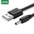 绿联（UGREEN）10376 USB转DC电源线 3.5mm供电线 圆孔数据线充电线 黑1米   三条装