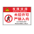 有限空间未经许可严禁入内标识牌 提示工厂标志牌告知安全警示牌 未经许可严禁入内XZQ22(雪弗板) 20x30cm