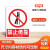 禁止攀爬常用国标安全警示牌标示牌安全标识牌车间施工生产警告标 禁止倚靠 15x20cm