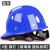 京仕蓝玻璃钢安全帽工地国标施工建筑工程领导头盔加厚防护帽印字白 V型-玻璃钢款蓝色