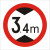 限高限宽交通标志牌限制高度宽度米米4米米6米7米警示反光圆牌 带配件40圆（3.4米）