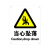 筑采（ZHUCAI）安全警示标识 国标安全标识牌（当心坠落）安全标志牌 塑料板 5个起售 不零售