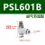 亚德客快速调速接头L型节流阀PSL4/6/8/10/12/M5/01/02/03/04-A-B PSL601B