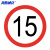 海斯迪克 交通安全标识（限速15公里）φ60cm 1.5mm厚铝板反光交通标志牌 交通指示牌 HK-49