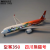 宠翰带轮子带灯四川航空飞机模型空客A350仿真客机熊猫民航摆件玩具 浅灰色16厘米A350川航