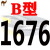 三角带B型 B1000至B2700 空压机气泵B1600Li电机械传动带皮带 A型 深蓝色 B 1676Li 骆驼