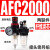 油水分离器二联件气源处理器调压阀 5件起批  5天 AFC2000纤维滤芯/带压力表