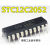 STC12C2052 STC12C2052AD-35I-PDIP20 直插DIP-20 微控制器 STC12C2052AD