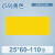 D101日期 纯色款niimbot专用打印纸臣小印标记分类不干胶 59#25*60-110张 黄色