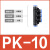 气动PU直通气管接头快插PE三通PG变径快速接头PY PEG气泵配件 黑色五通接头（PK-10）