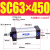 铝合金标准气缸缸径SC63*25/50/100/150/175/200~1000 SC63-450