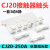 CJ20-250-400-630交流接触器触点CJ20-160-100-63A触头动静银 CJ20-250A3动6静 合金点C级