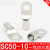 SC50-10窥口铜鼻子铜接头镀锡冷压线鼻子50平方接线端子紫铜线耳 SC6-5（50只）